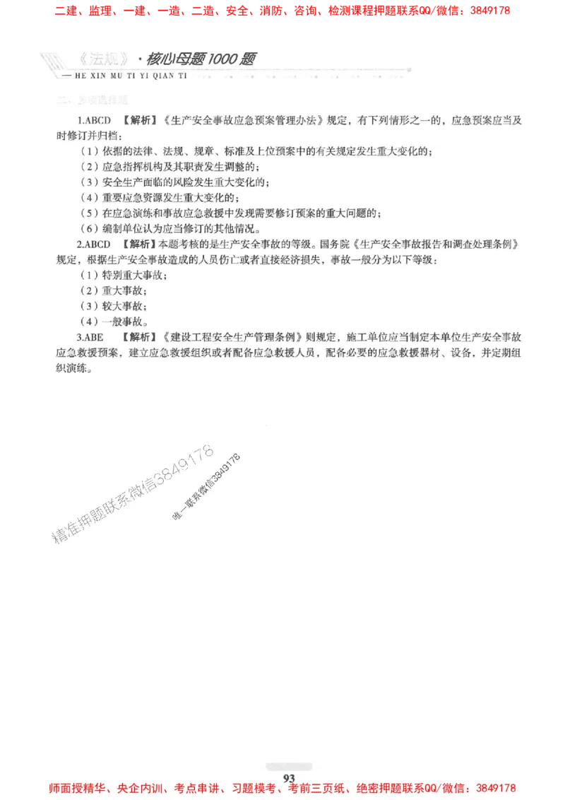 2025一建法规-核心母题1000题（新版）推荐_2026年一建法规_2025年一建法规SVIP_01-精华文档✿电子教材✿历年真题_58-法规《核心母题1000题-新版》SMR推荐