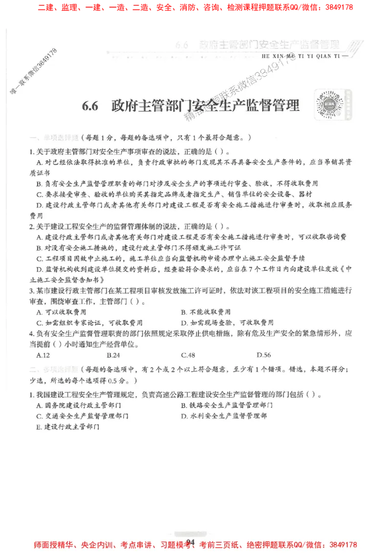 2025一建法规-核心母题1000题（新版）推荐_2026年一建法规_2025年一建法规SVIP_01-精华文档✿电子教材✿历年真题_58-法规《核心母题1000题-新版》SMR推荐