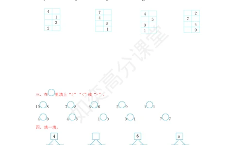 一年级数学上册第七单元分与合测试卷苏教版(完整版)_一年级上下册资料_小学一年级学习资料-25年更新版_1-03、小学一年级数学上册_苏教版_03、单元试卷