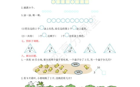 一年级数学上册第七单元分与合测试卷苏教版(完整版)_一年级上下册资料_小学一年级学习资料-25年更新版_1-03、小学一年级数学上册_苏教版_03、单元试卷