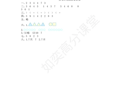 一年级数学上册第七单元分与合测试卷苏教版(完整版)_一年级上下册资料_小学一年级学习资料-25年更新版_1-03、小学一年级数学上册_苏教版_03、单元试卷