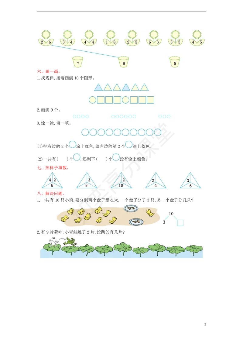 一年级数学上册第七单元分与合测试卷苏教版(完整版)_一年级上下册资料_小学一年级学习资料-25年更新版_1-03、小学一年级数学上册_苏教版_03、单元试卷