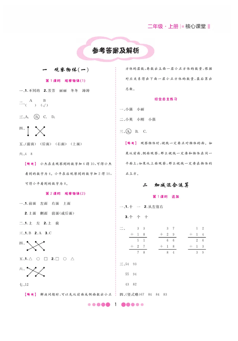 《核心课堂》易错清单-数学2年级上册（JJ）_二年级上下册资料_小学二年级学习资料-25年更新版_2-03、小学二年级数学上册_2-3-2、练习题、作业、试题、试卷_冀教版_电子册类