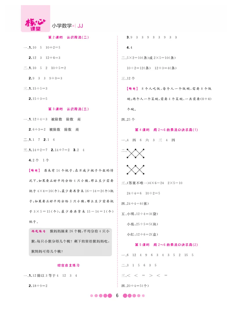 《核心课堂》易错清单-数学2年级上册（JJ）_二年级上下册资料_小学二年级学习资料-25年更新版_2-03、小学二年级数学上册_2-3-2、练习题、作业、试题、试卷_冀教版_电子册类