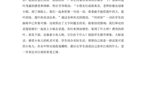 《江南》教学反思_《状元大课堂》一年级语文上册教学资源包_4.1语上备课资源_教学反思