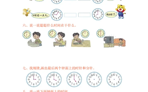 一年级上册上学期-人教版数学第七单元检测卷.1+答案版_一年级上下册资料_一年级上语数英上下册学习资料_3-6-3、小学一年级数学上册_人教版_3、单元测试卷