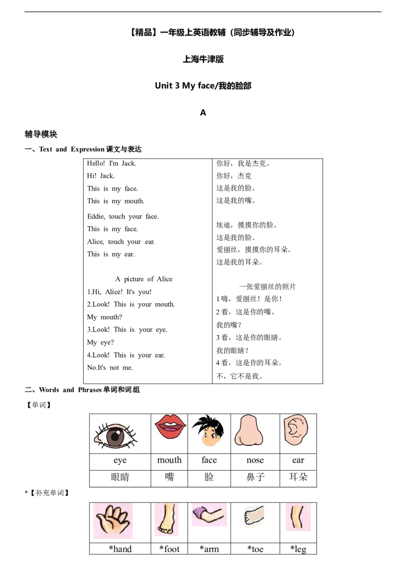 一年级上册英语辅导及作业-05-m1unit3myfacea∣牛津上海版（一起）（含答案）_一年级上下册资料_小学一年级学习资料-25年更新版_1-05、小学一年级英语上册_上海版_同步练习（33份）