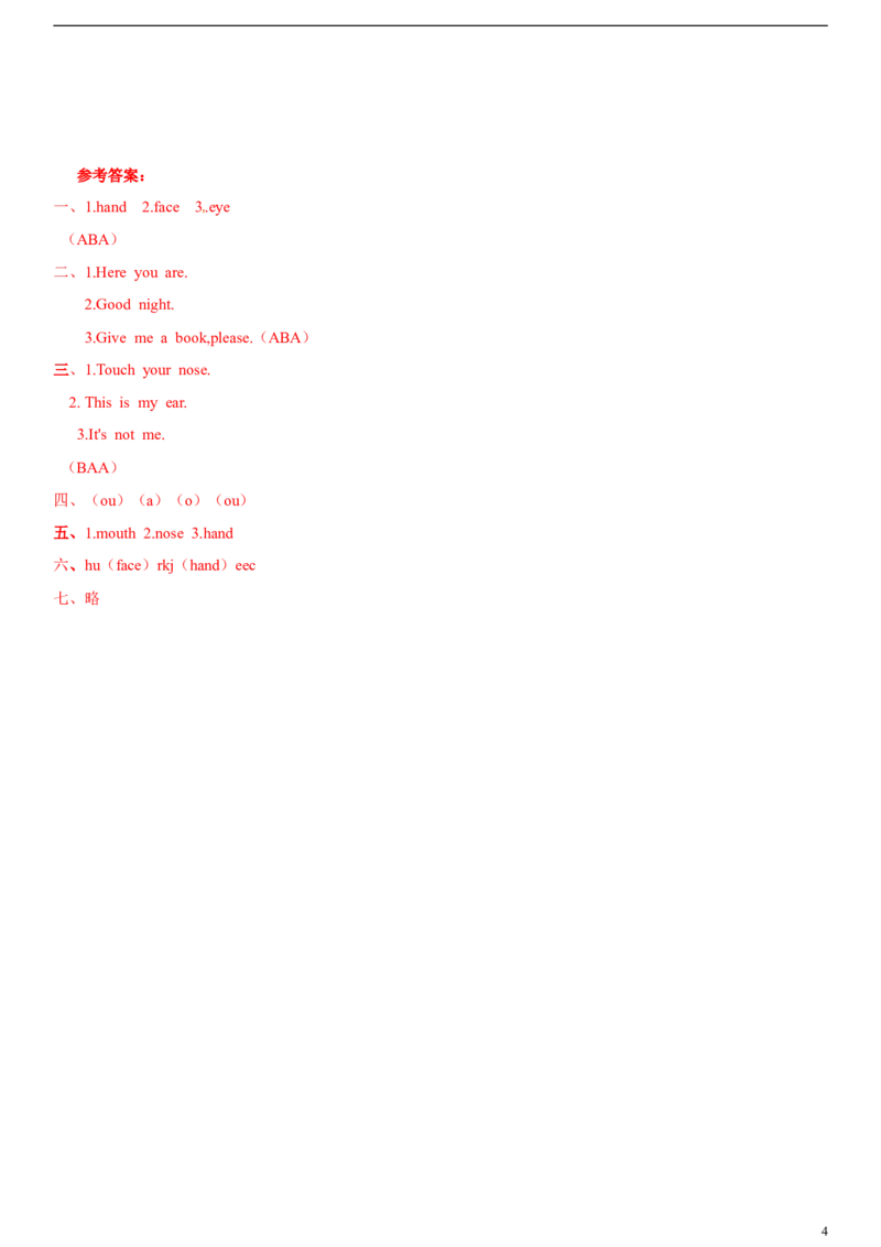 一年级上册英语辅导及作业-05-m1unit3myfacea∣牛津上海版（一起）（含答案）_一年级上下册资料_小学一年级学习资料-25年更新版_1-05、小学一年级英语上册_上海版_同步练习（33份）