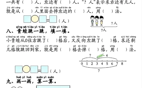 一年级数学上册跳一跳考试真题专练_一年级上下册资料_一年级上册小红书同款资料_一年级(1)