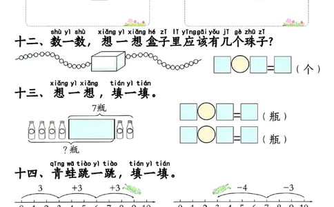 一年级数学上册跳一跳考试真题专练_一年级上下册资料_一年级上册小红书同款资料_一年级(1)