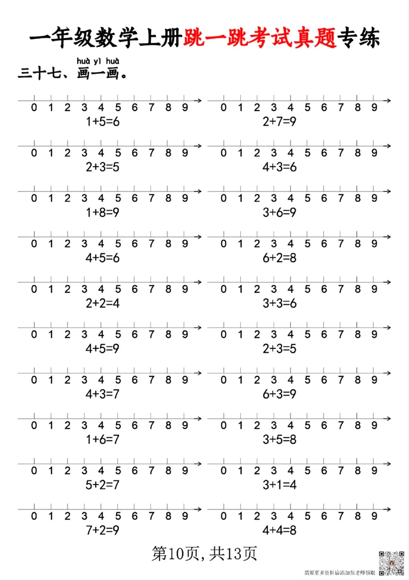 一年级数学上册跳一跳考试真题专练_一年级上下册资料_一年级上册小红书同款资料_一年级(1)
