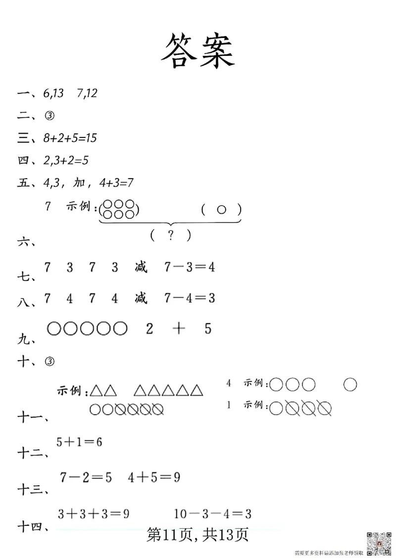 一年级数学上册跳一跳考试真题专练_一年级上下册资料_一年级上册小红书同款资料_一年级(1)