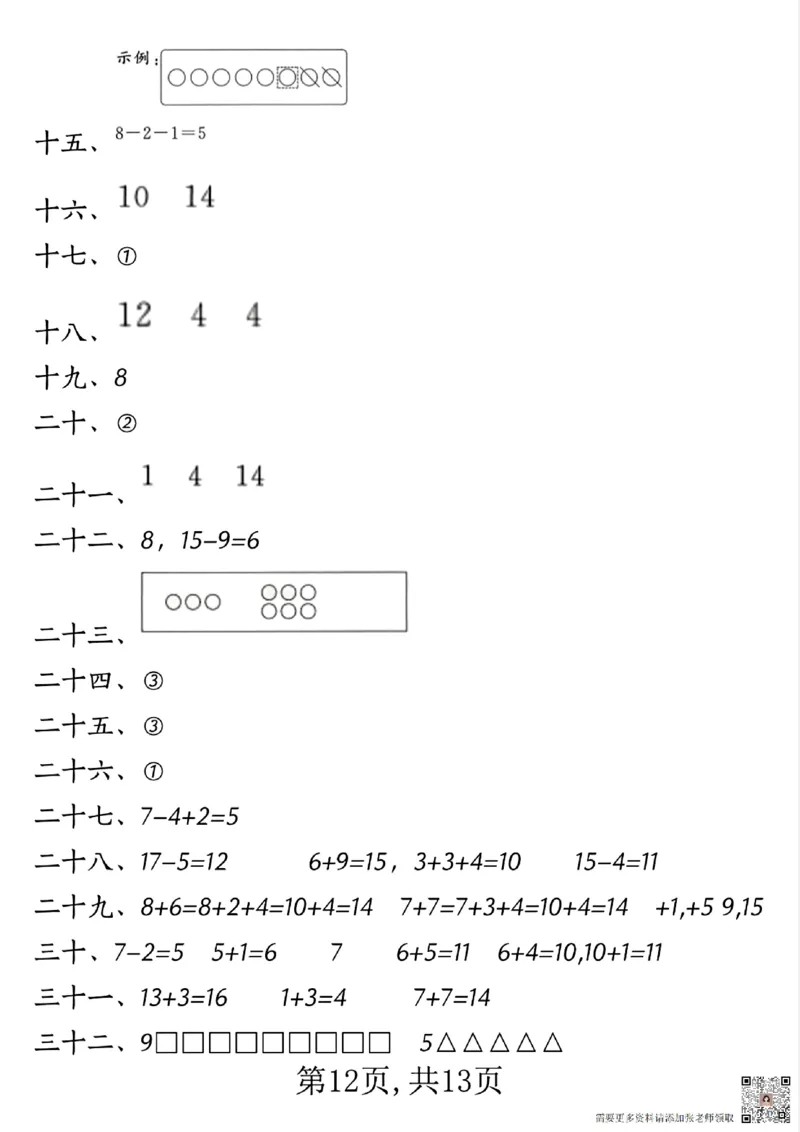 一年级数学上册跳一跳考试真题专练_一年级上下册资料_一年级上册小红书同款资料_一年级(1)