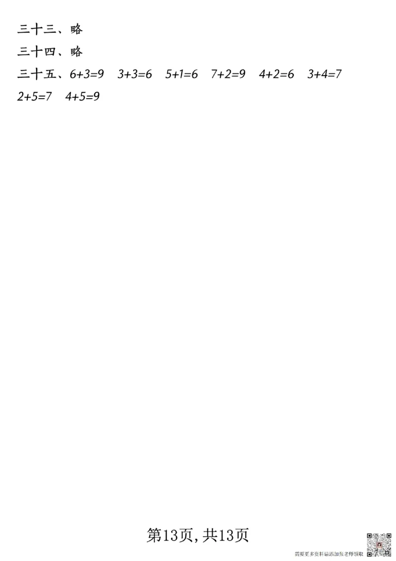 一年级数学上册跳一跳考试真题专练_一年级上下册资料_一年级上册小红书同款资料_一年级(1)