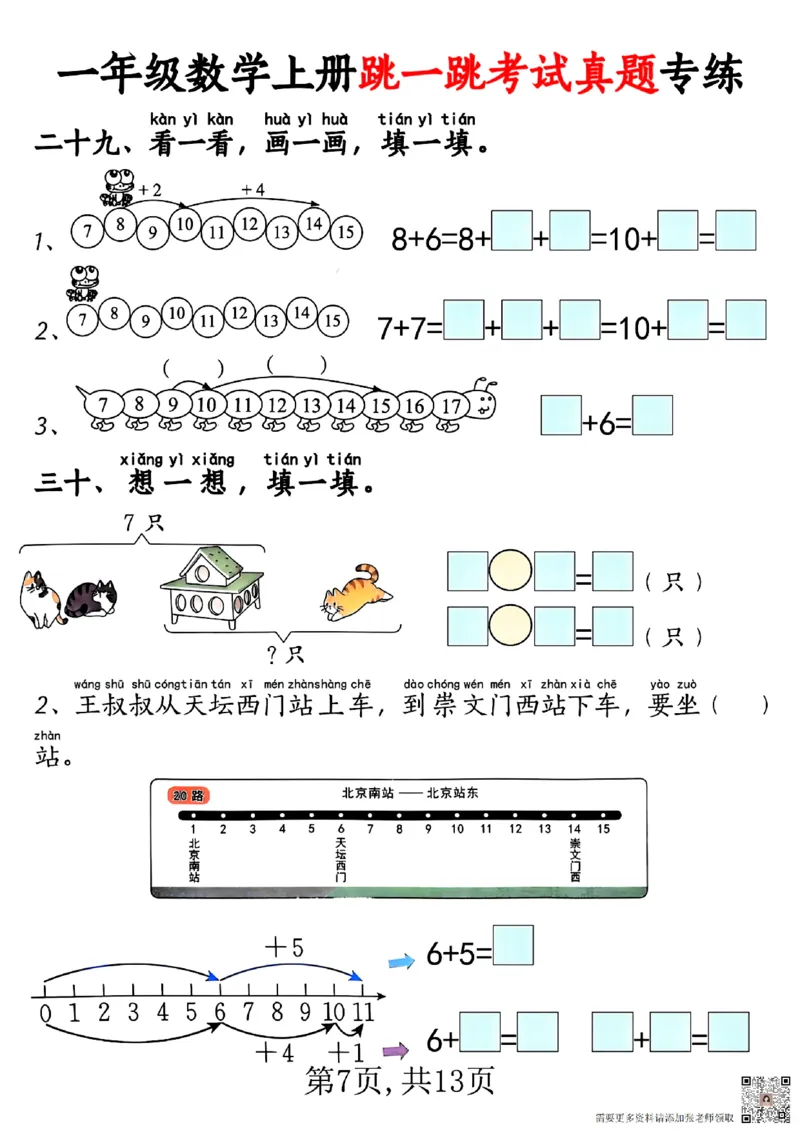 一年级数学上册跳一跳考试真题专练_一年级上下册资料_一年级上册小红书同款资料_一年级(1)