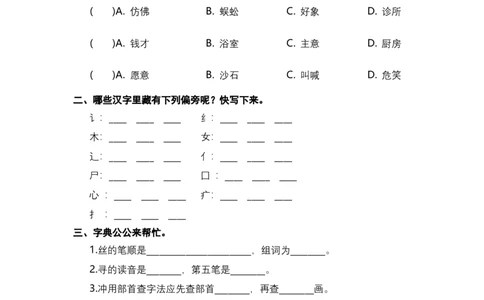 二年级语文下册期末分类复习字词部编版含答案_二年级上下册资料_小学二年级学习资料-25年更新版_2-02、小学二年级语文下册_2-2-2、练习题、作业、试题、试卷_专项练习