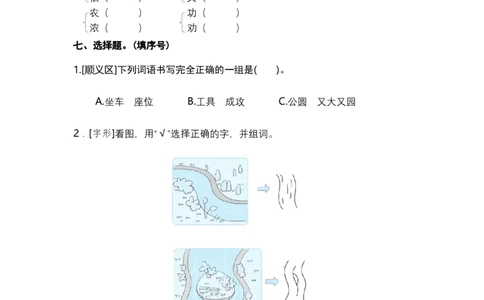 二年级语文下册期末分类复习字词部编版含答案_二年级上下册资料_小学二年级学习资料-25年更新版_2-02、小学二年级语文下册_2-2-2、练习题、作业、试题、试卷_专项练习