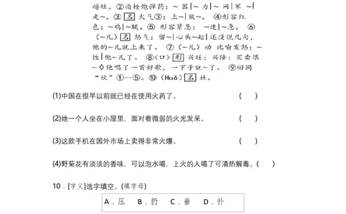 二年级语文下册期末分类复习字词部编版含答案_二年级上下册资料_小学二年级学习资料-25年更新版_2-02、小学二年级语文下册_2-2-2、练习题、作业、试题、试卷_专项练习