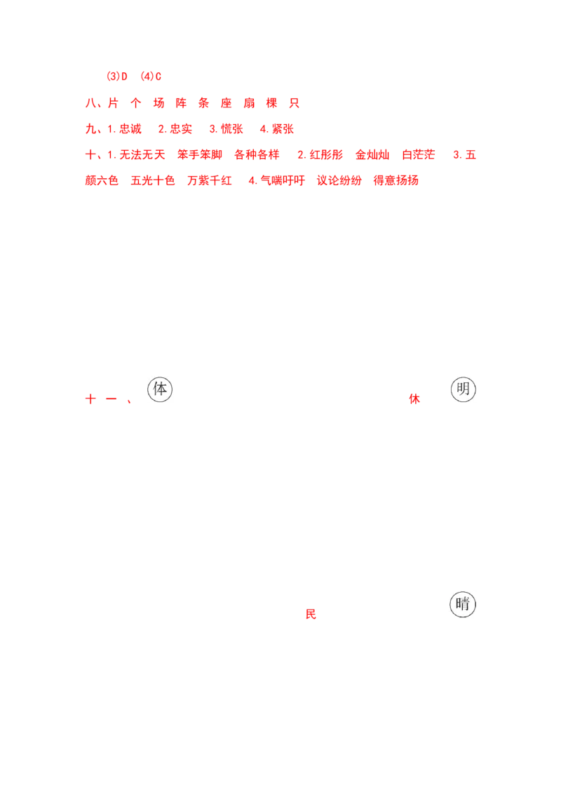 二年级语文下册期末分类复习字词部编版含答案_二年级上下册资料_小学二年级学习资料-25年更新版_2-02、小学二年级语文下册_2-2-2、练习题、作业、试题、试卷_专项练习