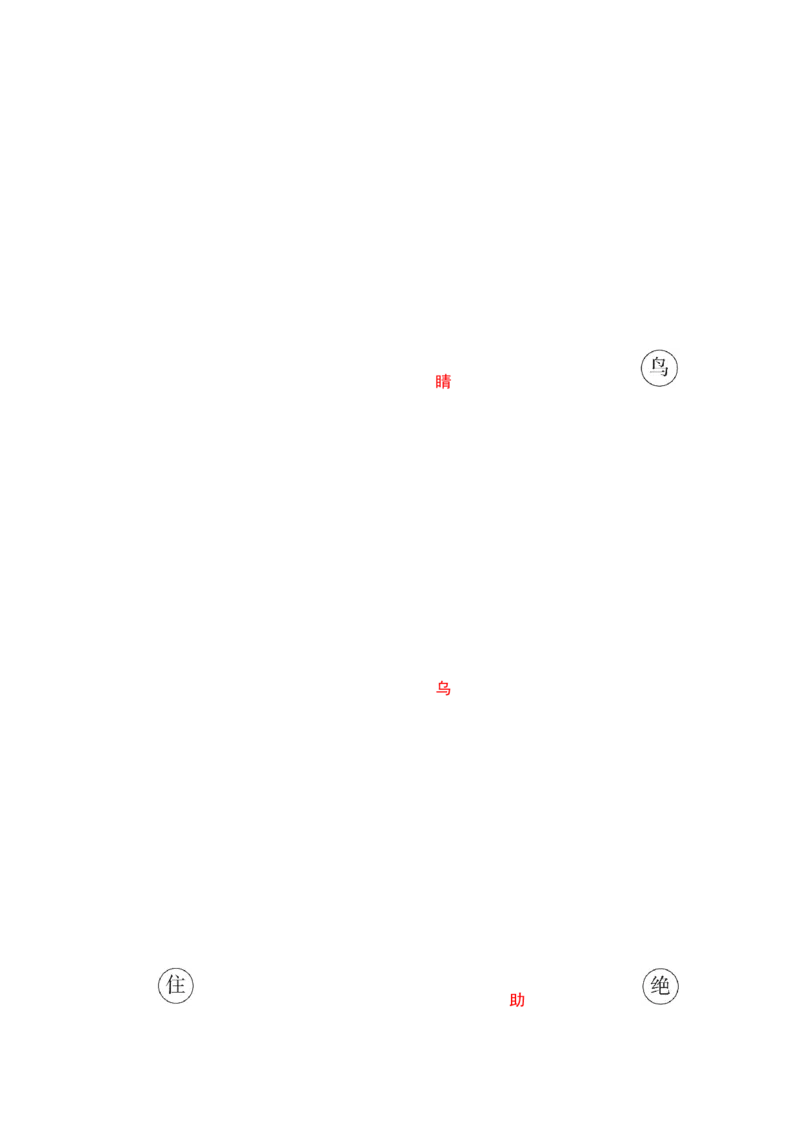 二年级语文下册期末分类复习字词部编版含答案_二年级上下册资料_小学二年级学习资料-25年更新版_2-02、小学二年级语文下册_2-2-2、练习题、作业、试题、试卷_专项练习