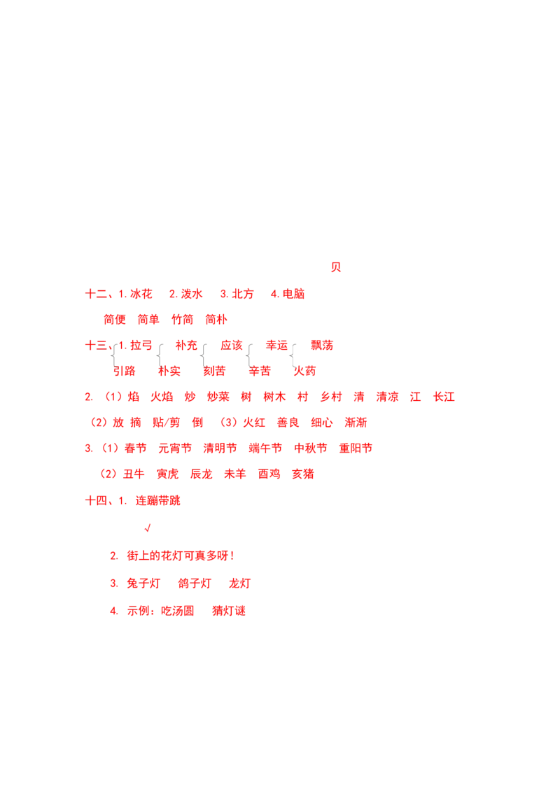 二年级语文下册期末分类复习字词部编版含答案_二年级上下册资料_小学二年级学习资料-25年更新版_2-02、小学二年级语文下册_2-2-2、练习题、作业、试题、试卷_专项练习