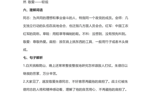 二（上)语文第16课《朱德的扁担》重点及主题归纳_二年级上下册资料_小学二年级学习资料-25年更新版_2-01、小学二年级语文上册_2-1-1、复习、知识点、归纳汇总_1-24课核心考点与重点