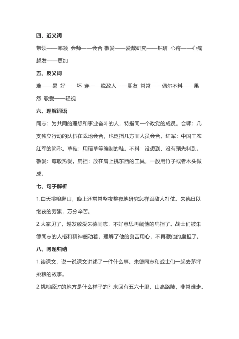 二（上)语文第16课《朱德的扁担》重点及主题归纳_二年级上下册资料_小学二年级学习资料-25年更新版_2-01、小学二年级语文上册_2-1-1、复习、知识点、归纳汇总_1-24课核心考点与重点