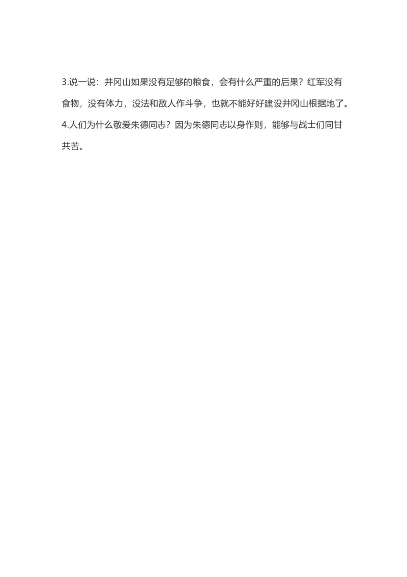 二（上)语文第16课《朱德的扁担》重点及主题归纳_二年级上下册资料_小学二年级学习资料-25年更新版_2-01、小学二年级语文上册_2-1-1、复习、知识点、归纳汇总_1-24课核心考点与重点