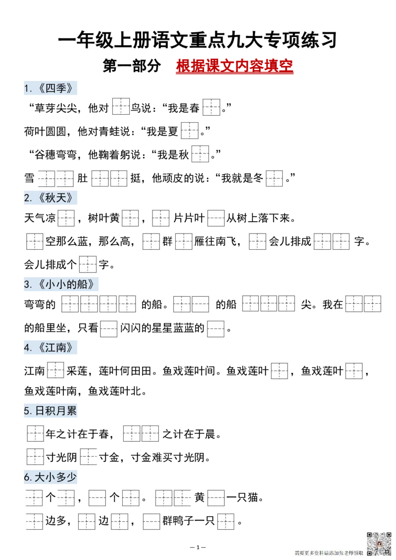 一年级上册语文重点九大专项练习_一年级上下册资料_一年级上册小红书同款资料_一年级上册资料