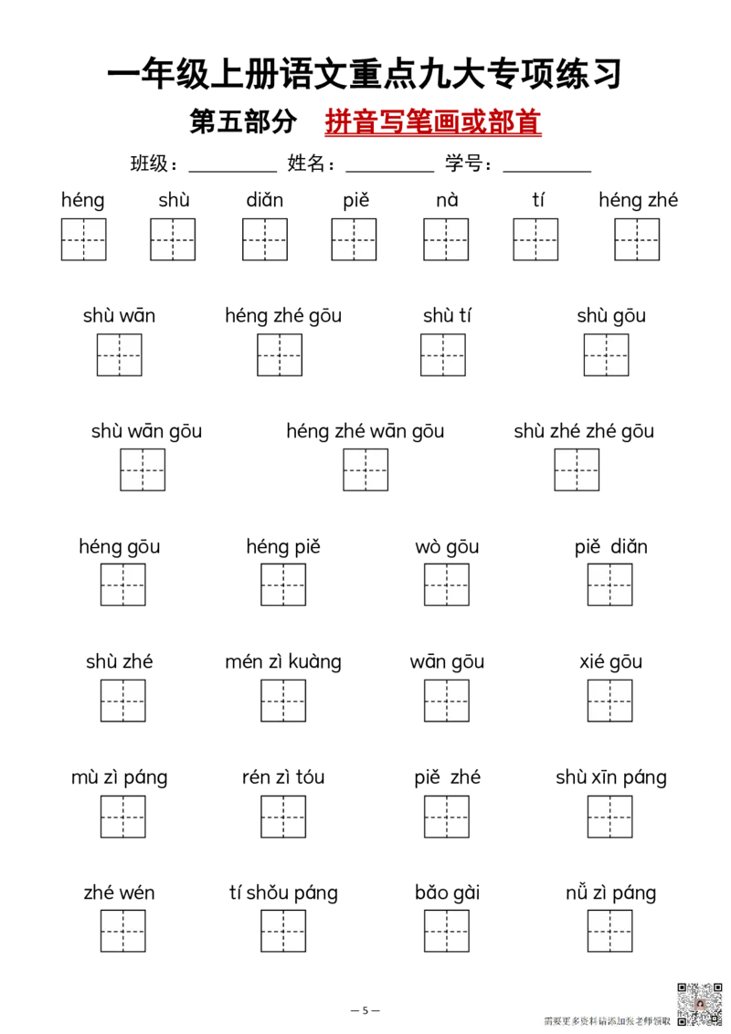 一年级上册语文重点九大专项练习_一年级上下册资料_一年级上册小红书同款资料_一年级上册资料