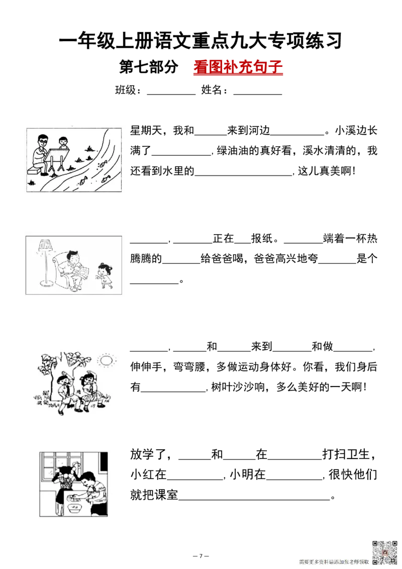 一年级上册语文重点九大专项练习_一年级上下册资料_一年级上册小红书同款资料_一年级上册资料