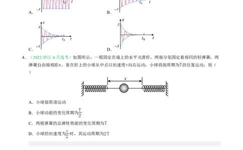 专题15机械振动和机械波（浙江专用）（原卷版）_浙江物理高考真题分类汇编（2021-2025）_专题15机械振动和机械波（浙江专用）-五年（2021-2025）高考物理真题分类汇编