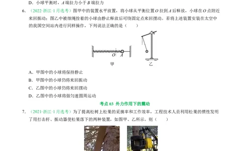 专题15机械振动和机械波（浙江专用）（原卷版）_浙江物理高考真题分类汇编（2021-2025）_专题15机械振动和机械波（浙江专用）-五年（2021-2025）高考物理真题分类汇编