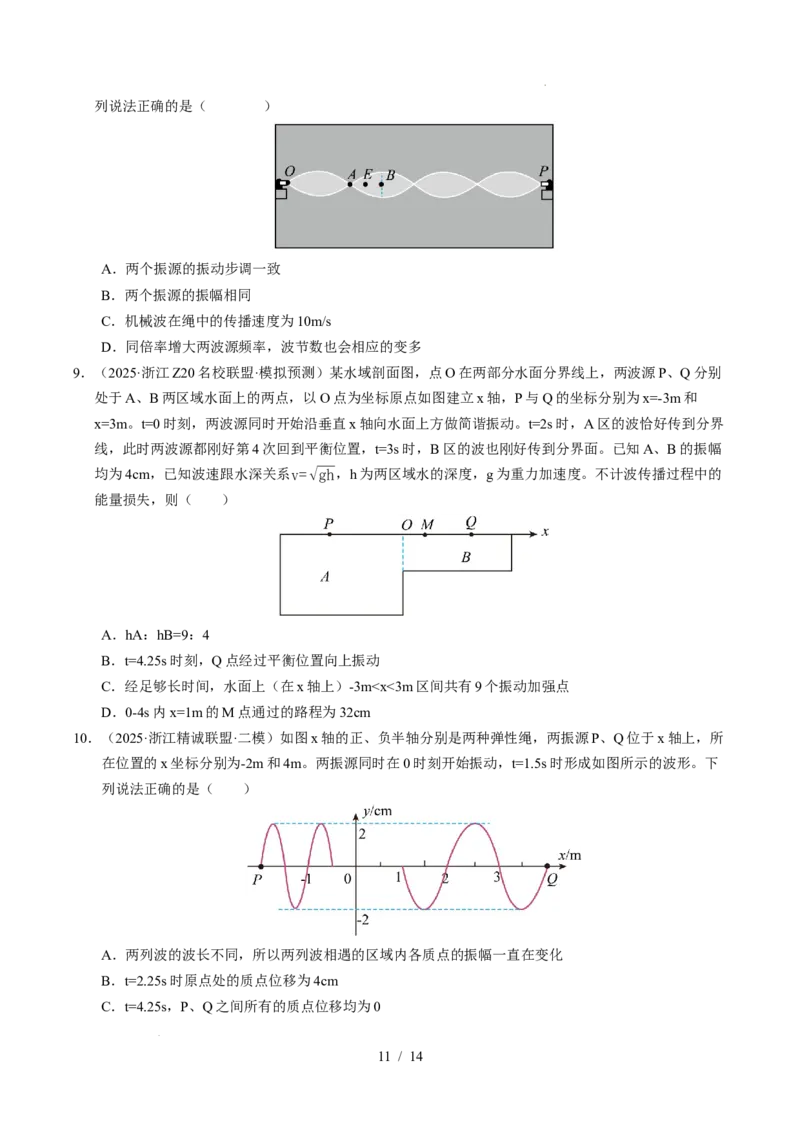 专题15机械振动和机械波（浙江专用）（原卷版）_浙江物理高考真题分类汇编（2021-2025）_专题15机械振动和机械波（浙江专用）-五年（2021-2025）高考物理真题分类汇编