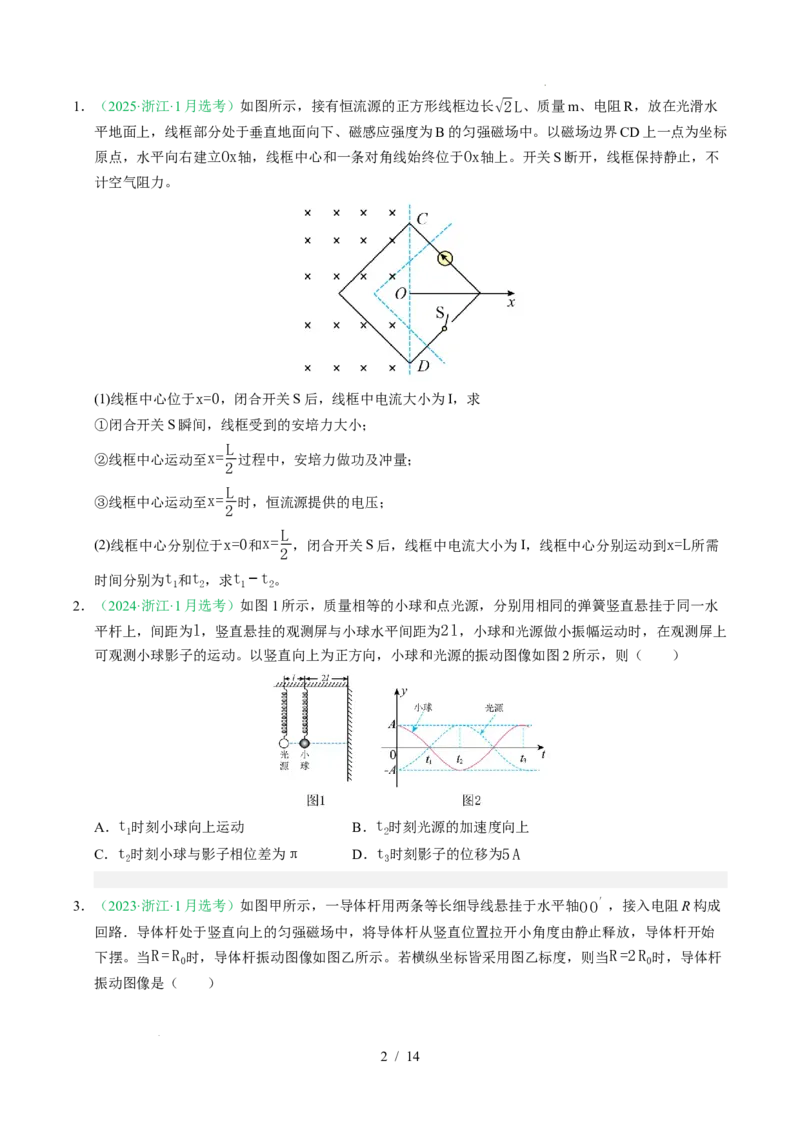 专题15机械振动和机械波（浙江专用）（原卷版）_浙江物理高考真题分类汇编（2021-2025）_专题15机械振动和机械波（浙江专用）-五年（2021-2025）高考物理真题分类汇编