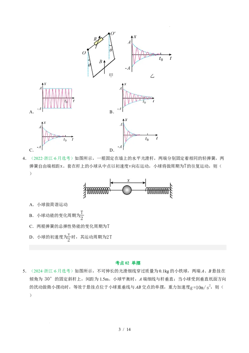 专题15机械振动和机械波（浙江专用）（原卷版）_浙江物理高考真题分类汇编（2021-2025）_专题15机械振动和机械波（浙江专用）-五年（2021-2025）高考物理真题分类汇编