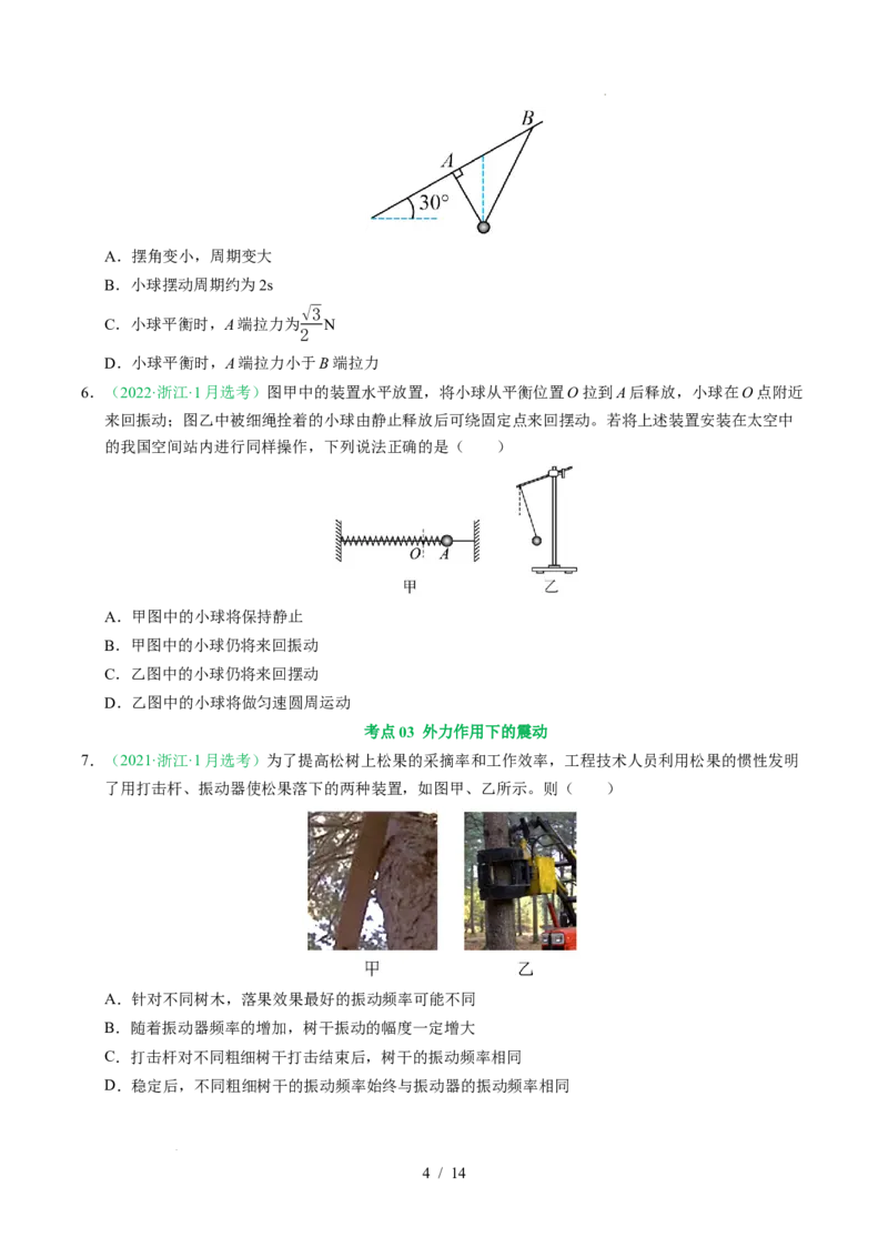 专题15机械振动和机械波（浙江专用）（原卷版）_浙江物理高考真题分类汇编（2021-2025）_专题15机械振动和机械波（浙江专用）-五年（2021-2025）高考物理真题分类汇编