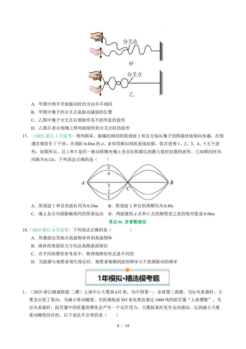 专题15机械振动和机械波（浙江专用）（原卷版）_浙江物理高考真题分类汇编（2021-2025）_专题15机械振动和机械波（浙江专用）-五年（2021-2025）高考物理真题分类汇编