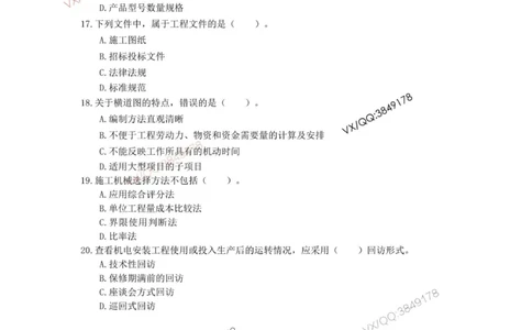 25一建高质量模拟卷（3）_2026年一级建造师_2026年一建机电_2025年一建机电SVIP_01-精华文档✿电子教材✿历年真题_79-机电《默写本+导图+试卷》小超人推荐