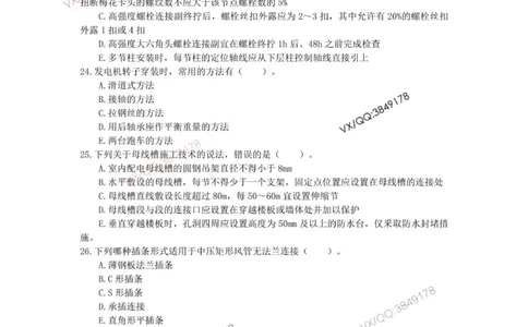 25一建高质量模拟卷（3）_2026年一级建造师_2026年一建机电_2025年一建机电SVIP_01-精华文档✿电子教材✿历年真题_79-机电《默写本+导图+试卷》小超人推荐