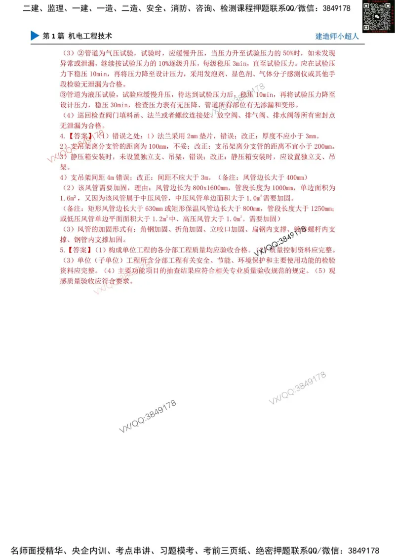 25一建高质量模拟卷（3）_2026年一级建造师_2026年一建机电_2025年一建机电SVIP_01-精华文档✿电子教材✿历年真题_79-机电《默写本+导图+试卷》小超人推荐