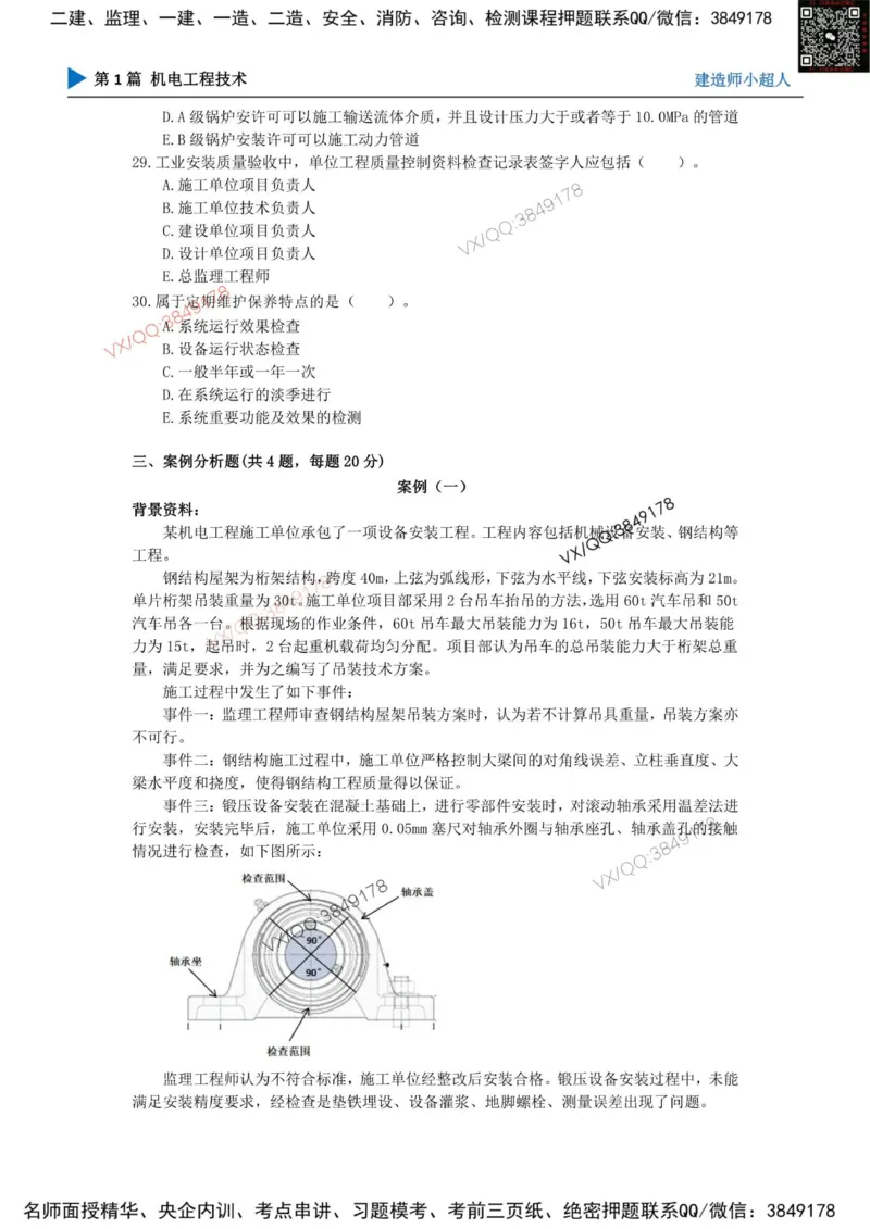 25一建高质量模拟卷（3）_2026年一级建造师_2026年一建机电_2025年一建机电SVIP_01-精华文档✿电子教材✿历年真题_79-机电《默写本+导图+试卷》小超人推荐