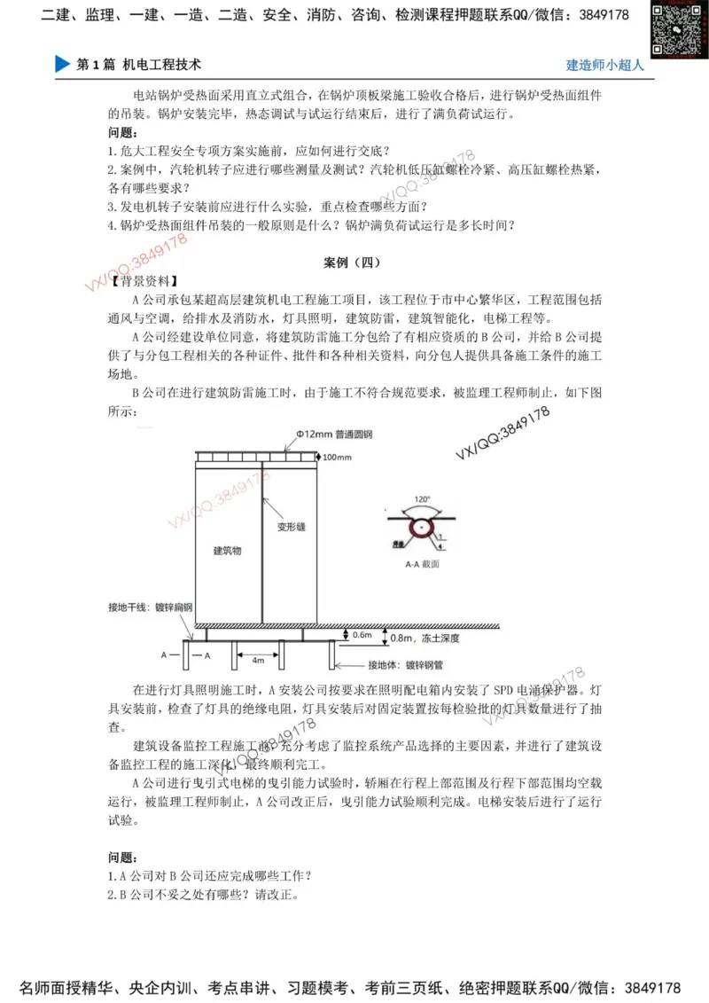 25一建高质量模拟卷（3）_2026年一级建造师_2026年一建机电_2025年一建机电SVIP_01-精华文档✿电子教材✿历年真题_79-机电《默写本+导图+试卷》小超人推荐