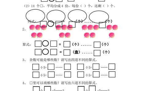 二年级下册数学易错题总汇_二年级上下册资料_小学二年级学习资料-25年更新版_2-04、小学二年级数学下册_2-4-1、复习、知识点、归纳汇总_通用