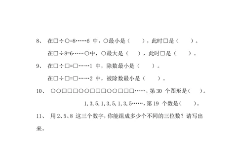 二年级下册数学易错题总汇_二年级上下册资料_小学二年级学习资料-25年更新版_2-04、小学二年级数学下册_2-4-1、复习、知识点、归纳汇总_通用
