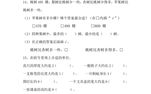 二年级下册数学易错题总汇_二年级上下册资料_小学二年级学习资料-25年更新版_2-04、小学二年级数学下册_2-4-1、复习、知识点、归纳汇总_通用