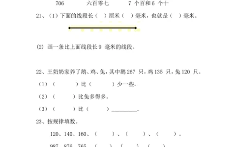 二年级下册数学易错题总汇_二年级上下册资料_小学二年级学习资料-25年更新版_2-04、小学二年级数学下册_2-4-1、复习、知识点、归纳汇总_通用