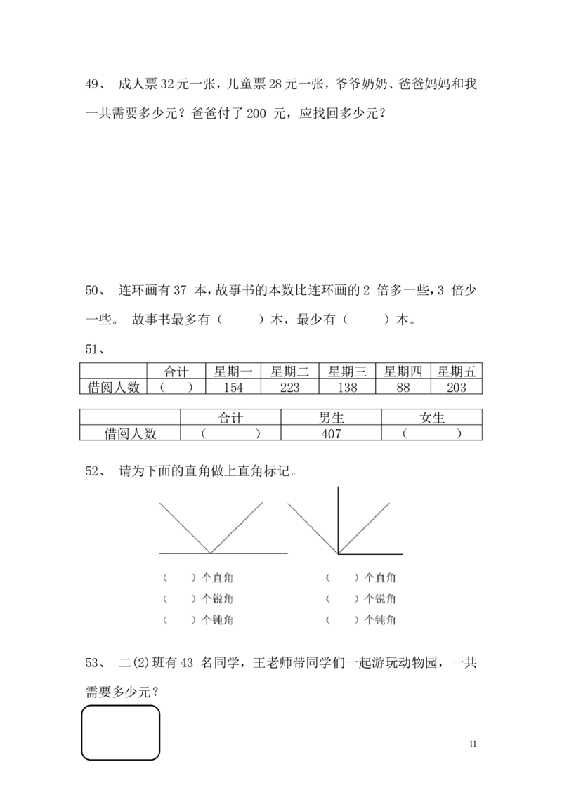 二年级下册数学易错题总汇_二年级上下册资料_小学二年级学习资料-25年更新版_2-04、小学二年级数学下册_2-4-1、复习、知识点、归纳汇总_通用