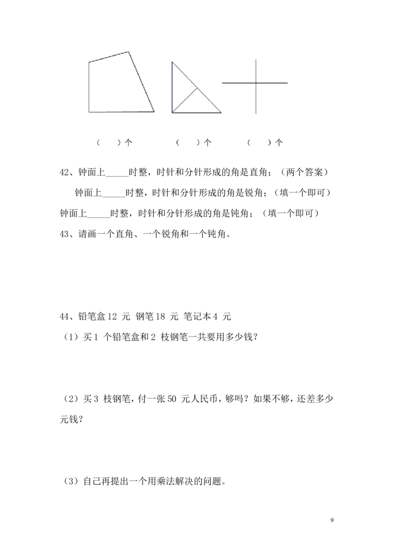 二年级下册数学易错题总汇_二年级上下册资料_小学二年级学习资料-25年更新版_2-04、小学二年级数学下册_2-4-1、复习、知识点、归纳汇总_通用