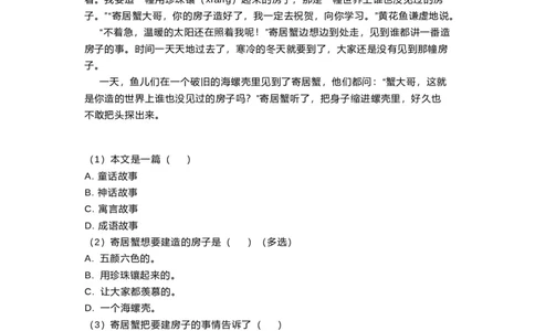 三年级上册语文寒假作业阅读专项训练_三年级上下册资料_三年级上语数英上下册学习资料_3-8-1、小学三年级语文上册_统编、部编、人教（语文全国统一只有一个版）_6、专项练习